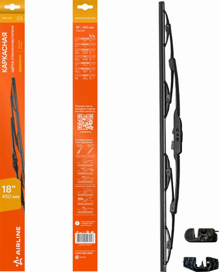 Airline AWB-K-450 - Wiper Blade car-mod.net