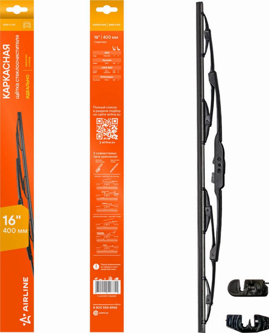 Airline AWBK410 - Wiper Blade car-mod.net