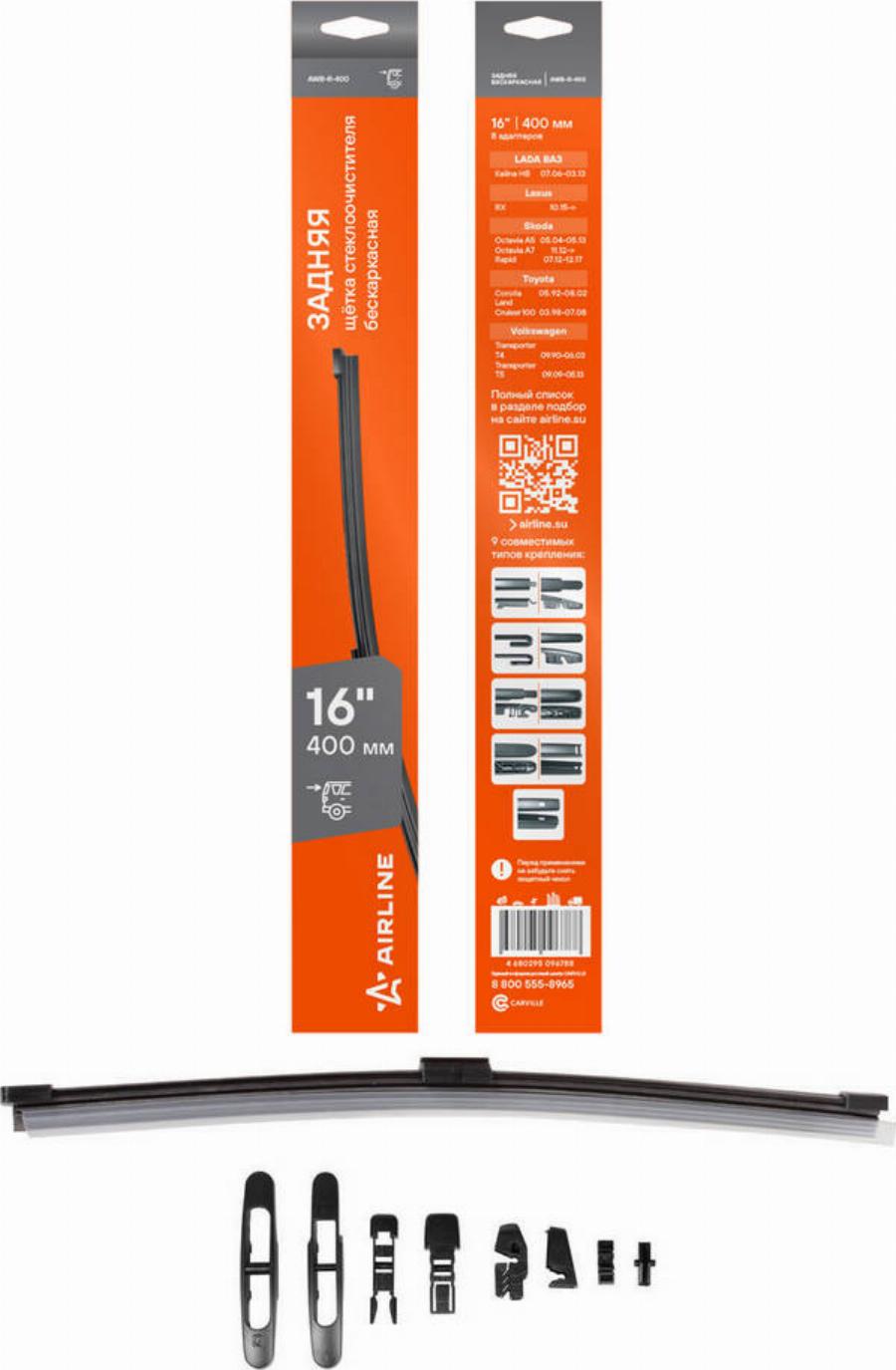 Airline AWBR400 - Wiper Blade car-mod.net