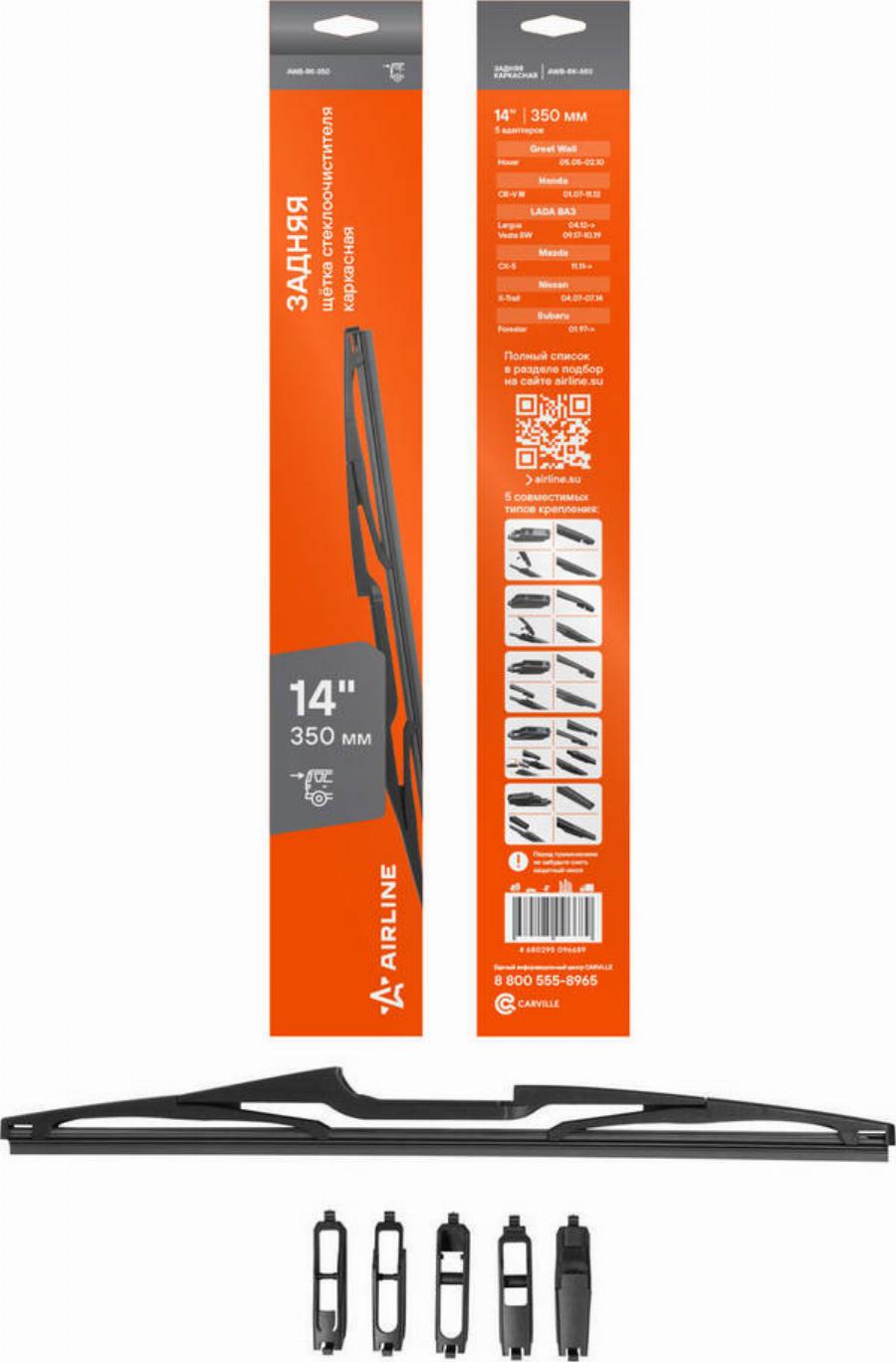 Airline AWB-RK-350 - Wiper Blade car-mod.net