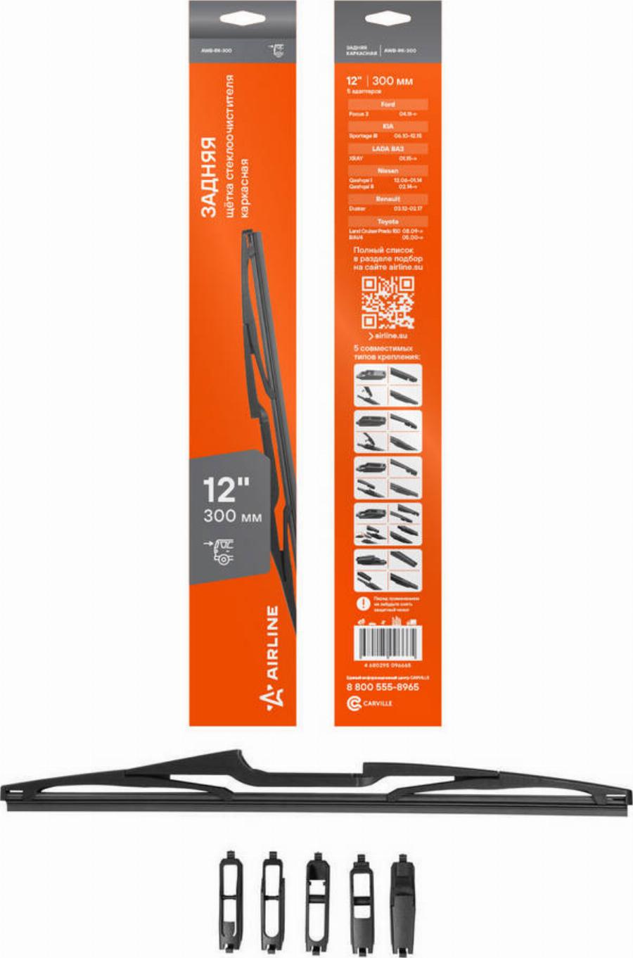 Airline AWBRK300 - Wiper Blade car-mod.net