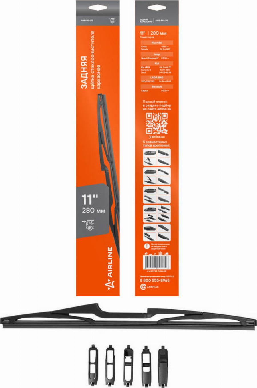 Airline AWBRK275 - Wiper Blade car-mod.net