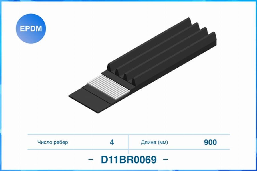 Cworks D11BR0069 - V-Ribbed Belt car-mod.net