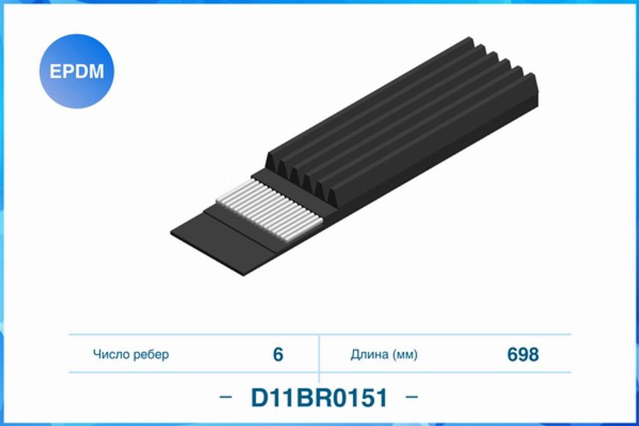 Cworks D11BR0151 - V-Ribbed Belt car-mod.net