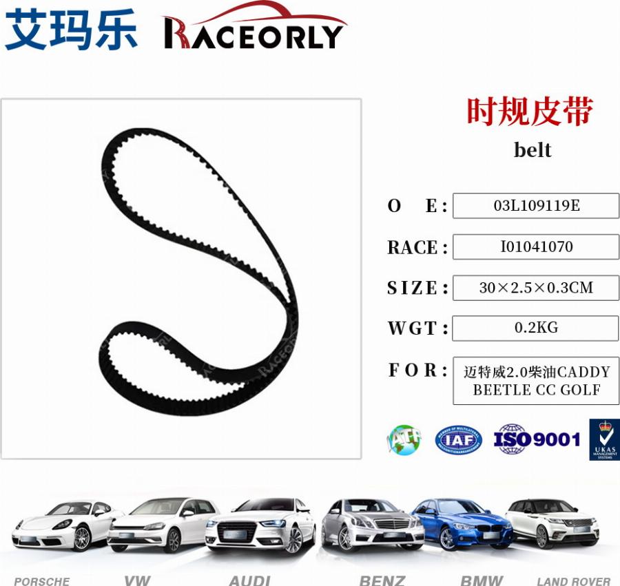 RACEORLY I01041070 - Timing Belt car-mod.net