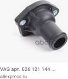 ZPY 026 121 144 A - Coolant Flange car-mod.net